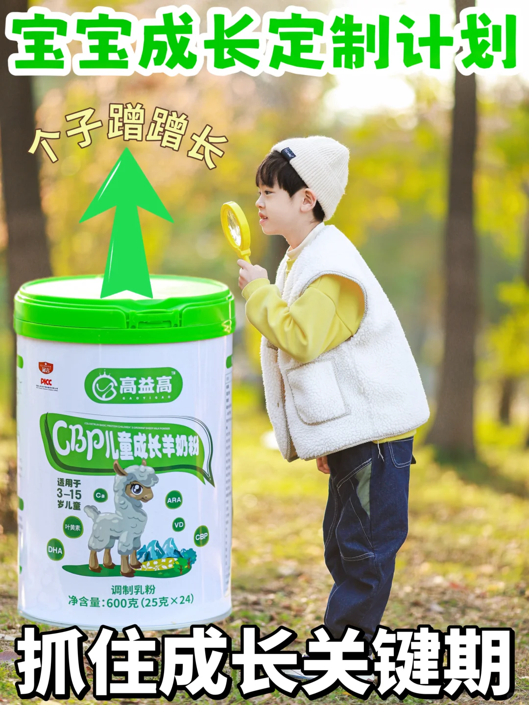 宝宝成长定制计划～个子蹭蹭长📈！