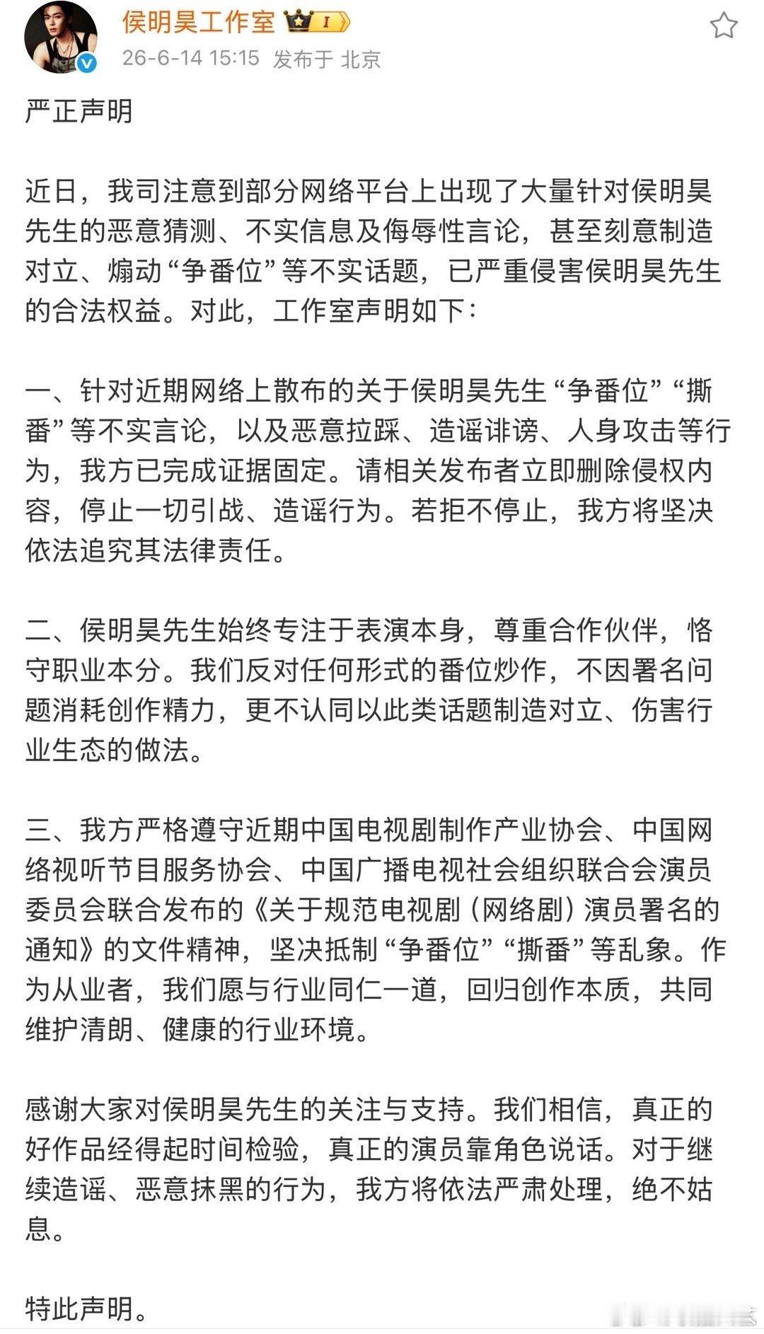 侯明昊方否认争番位撕番位侯明昊工作室否认争番撕番 侯明昊方否认争番位撕番位，怎么