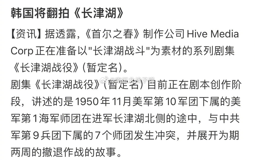 #韩国人将翻拍长津湖#自取其辱[允悲]拍就老老实实的拍，直接改个名，叫做当年幸亏