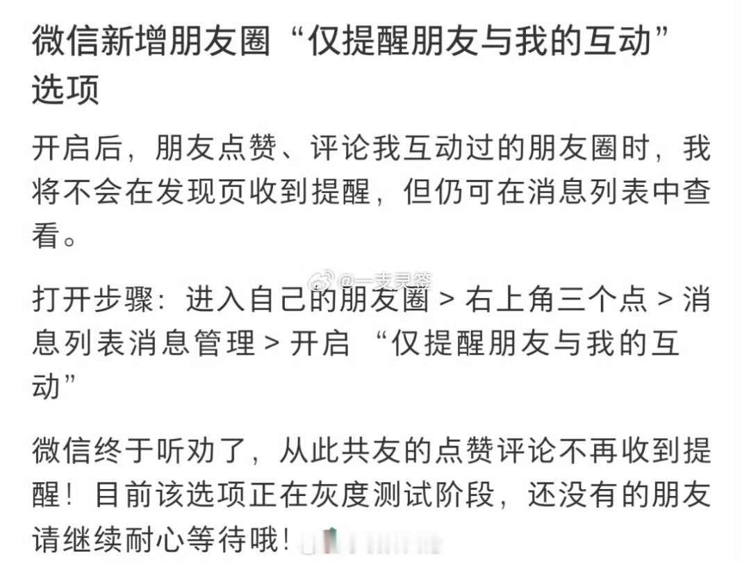 微信新增仅提醒朋友与我的互动 总是搞这些有的没的，安装包越来越大，别人想要的你偏