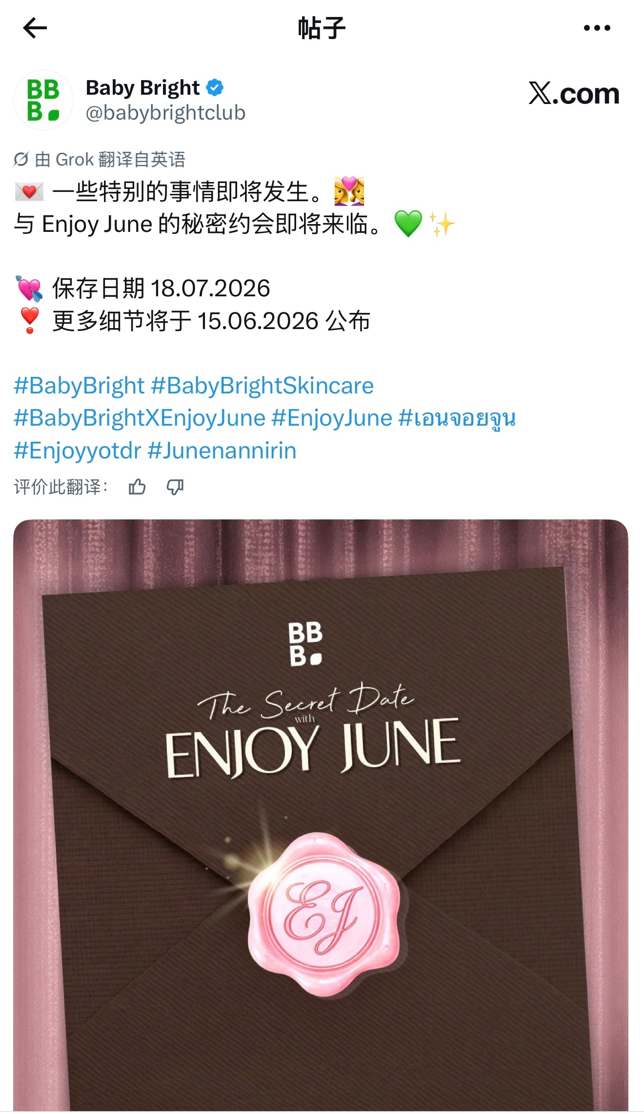 EnjoyJune🐈⬛🐶enjoyjune 哇唔 明天公布细节 