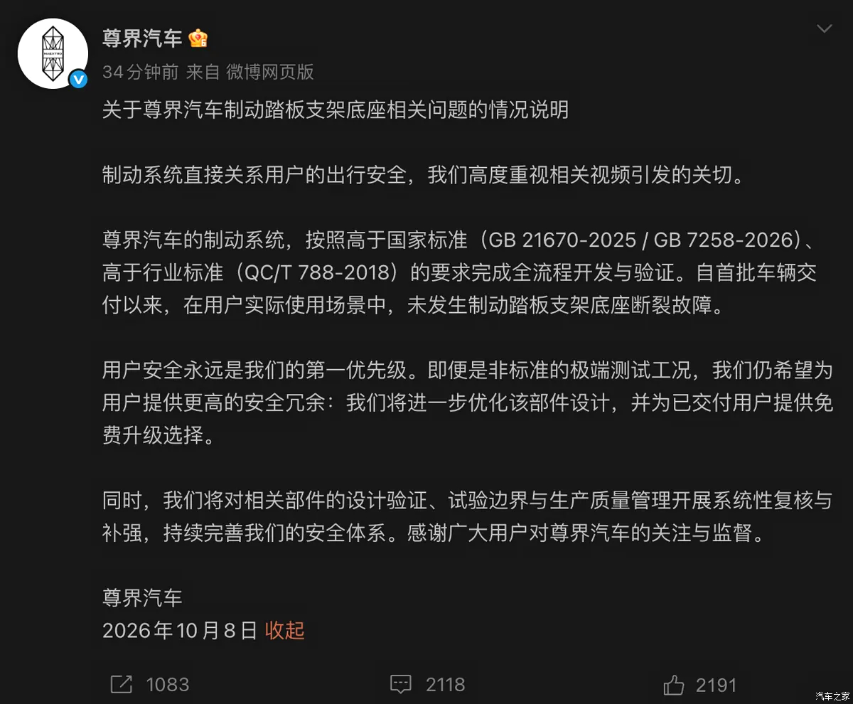尊界第三方刹车踏板检验报告  检测出来了！这个结果你怎么看！ ​​​
