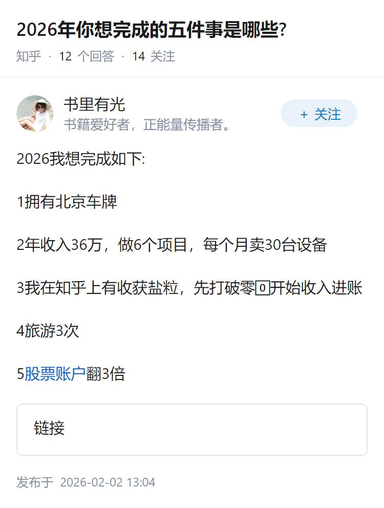 2026年你想完成的五件事是哪些?