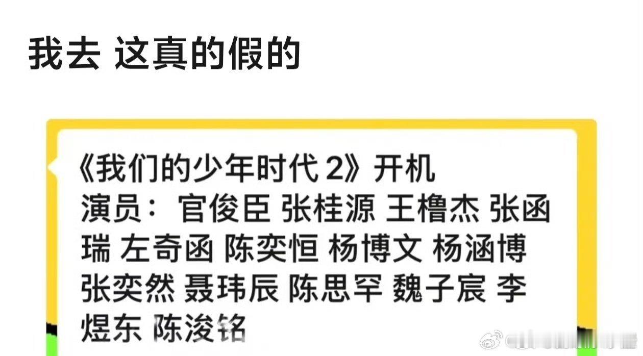 🍉网传《我们的少年时代2》TF四代全员进组？四代：王橹杰 杨博文 张桂源 陈奕