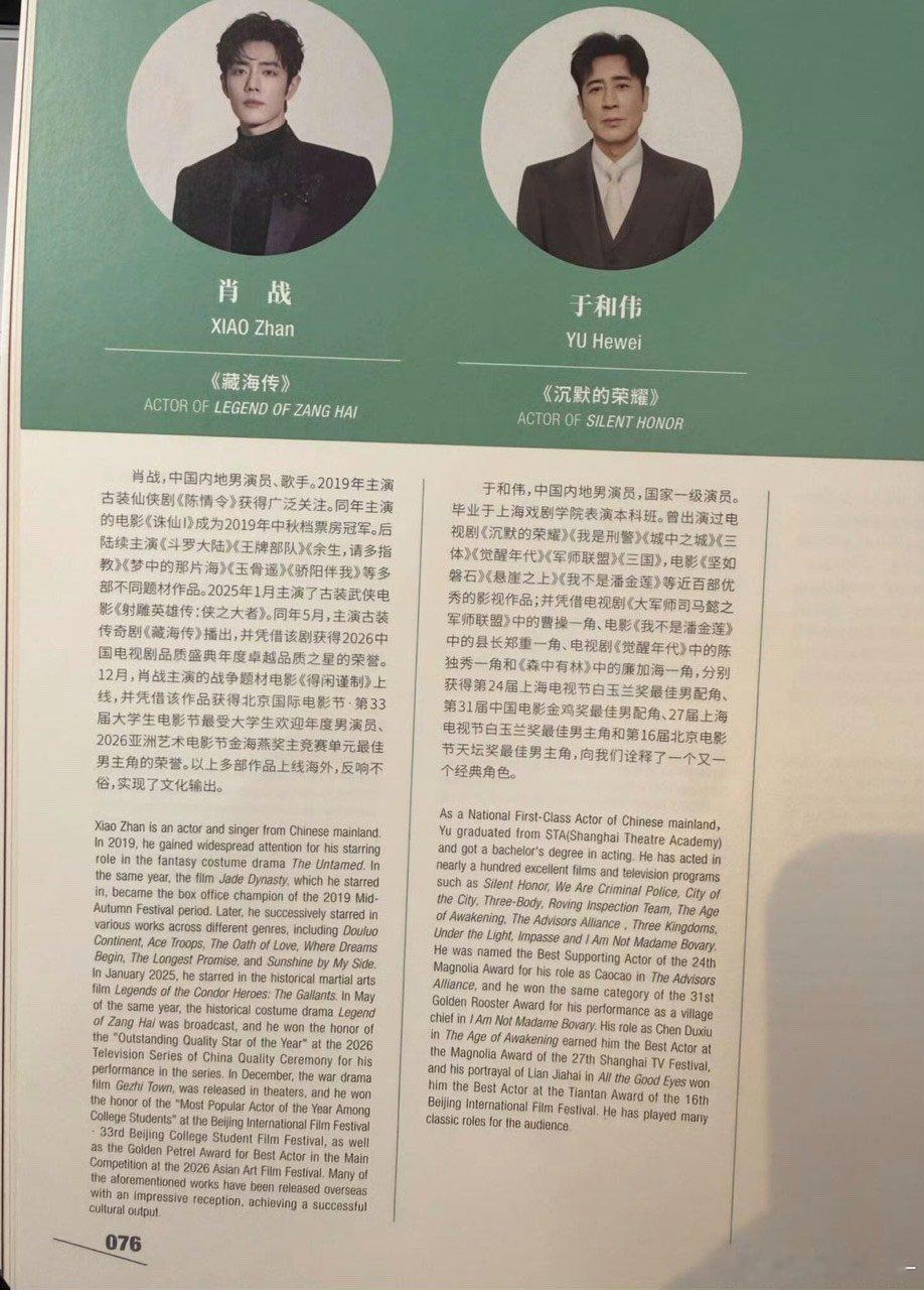 白玉兰会刊上的肖战藏海传 肖战藏海传登上白玉兰会刊 白玉兰会刊上的肖战藏海传 