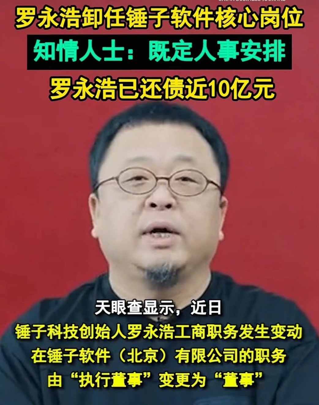 罗永浩已还债近10亿 “甄嬛传”成为了现实！老罗短短几年时间，还债近10亿这靠的