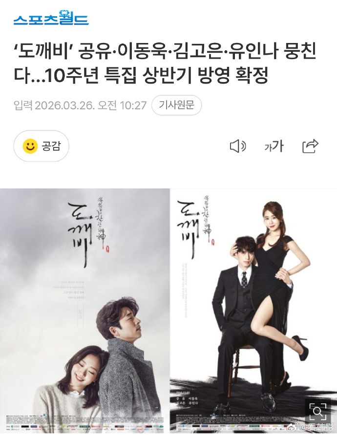 鬼怪全员回归拍十周年特辑 鬼怪全员回归拍十周年特辑，妈呀！ 