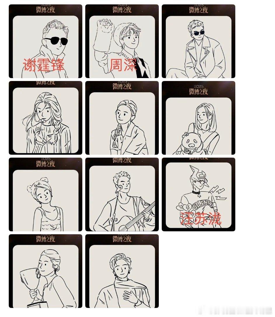 微博之夜第六波阵容解密微博之夜第六波阵容解密目前已知：谢霆锋、周深、汪苏泷 