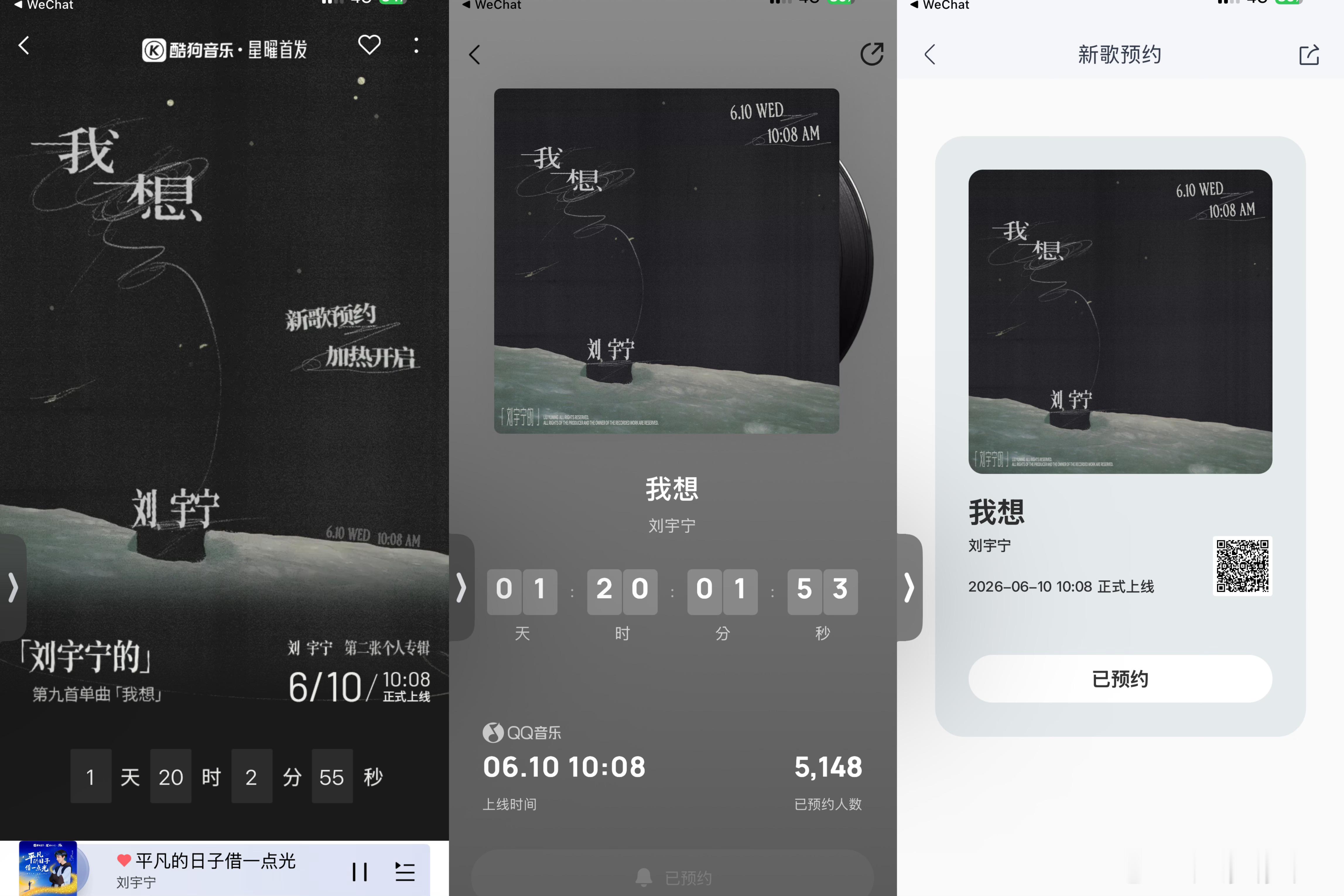 关于《我想》，先预约，再等故事发生。