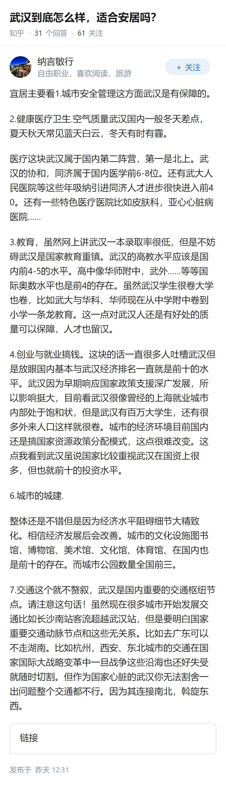 武汉到底怎么样，适合安居吗？