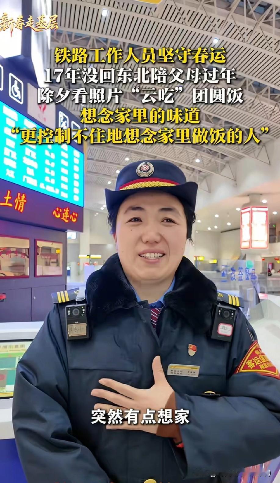 太感动了，致敬李春伟！
南昌站客运值班站长李春伟，已经17年没有回东北老家过年。