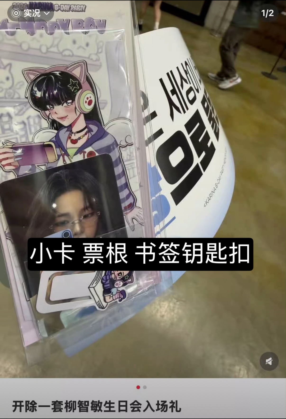 柳智敏生日会入场礼好寒酸  用不用心一眼便知 ​​​