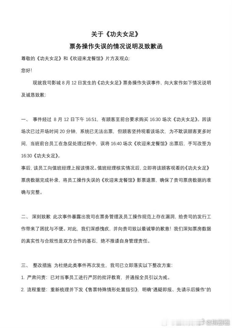 周星驰经纪人 内涵龙餐馆偷票房 影院发文澄清说是顾客坚持要求看已经开场的功夫女足