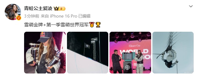 谷爱凌夺雪盟联赛莱克斯站总决赛冠军，同时加冕赛季总冠军，系米