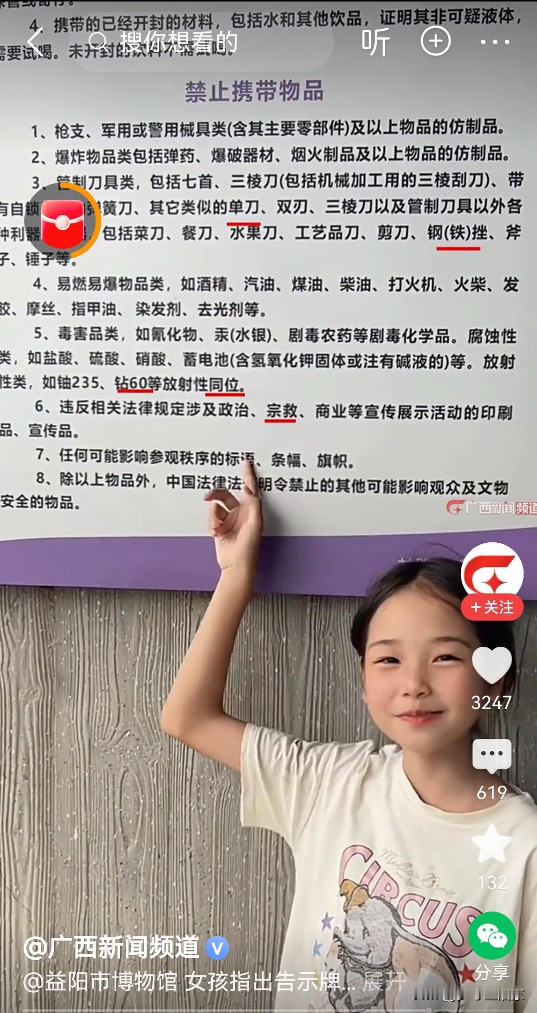 博物馆别总等小朋友来挑错，请问专业审核去哪了？
 
博物馆展板错字频出，“匕首”
