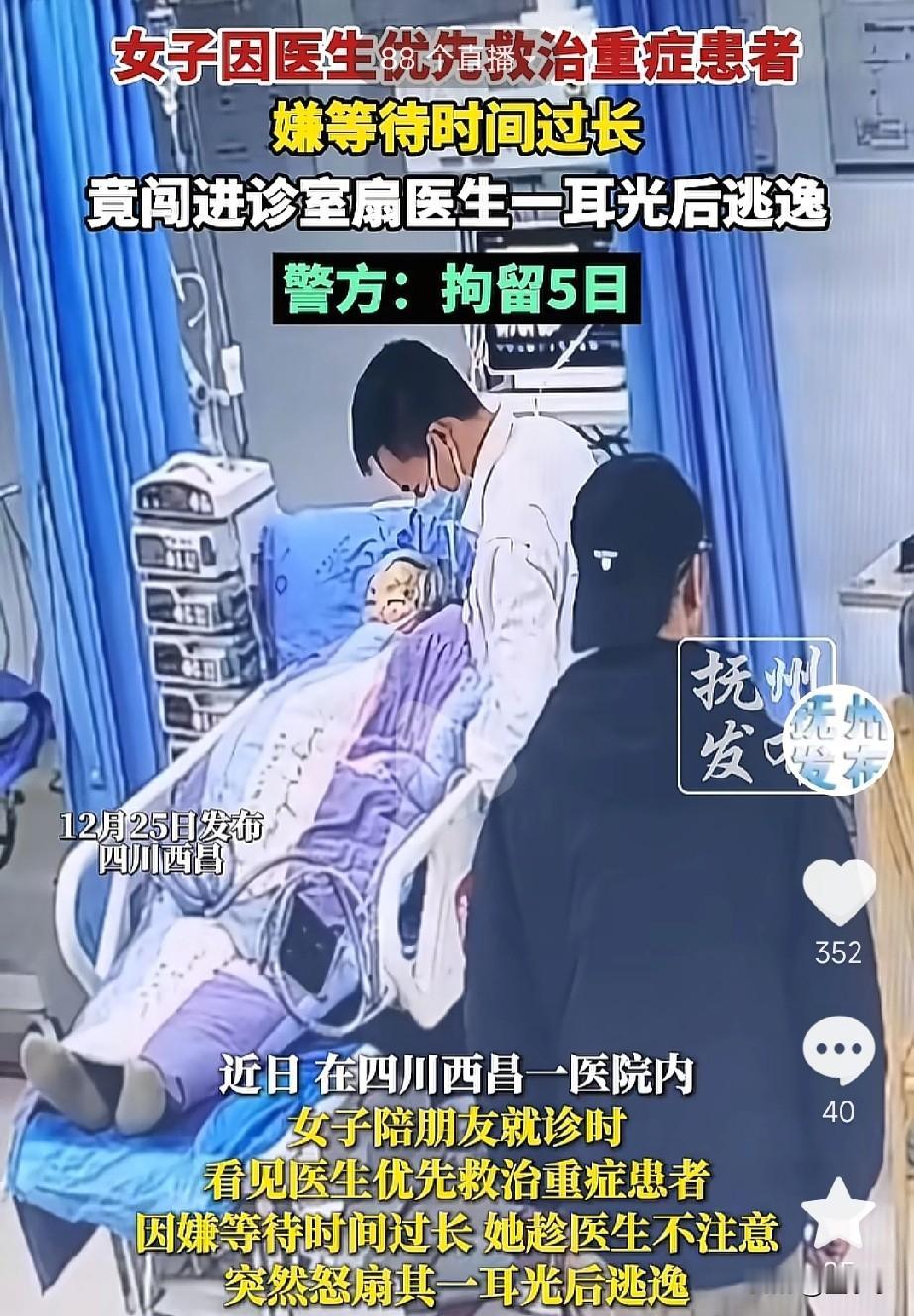 小仙女因为医生优先救治重症患者，嫌弃等待时间长，直接跑到急诊室，扇了医生一耳光后