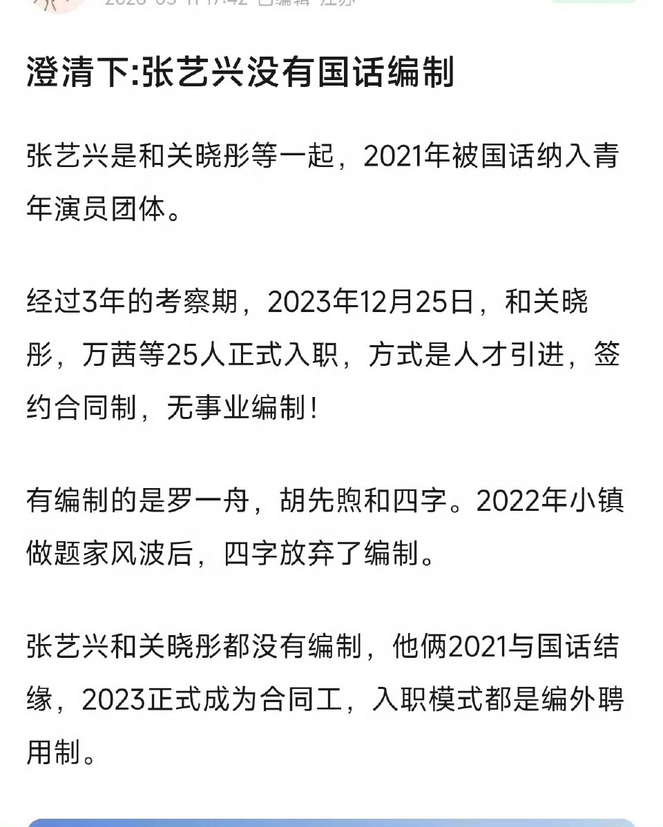 张艺兴目前还未回应网传风波！张艺兴没有国话院编制铁证 孙红雷刘宇宁