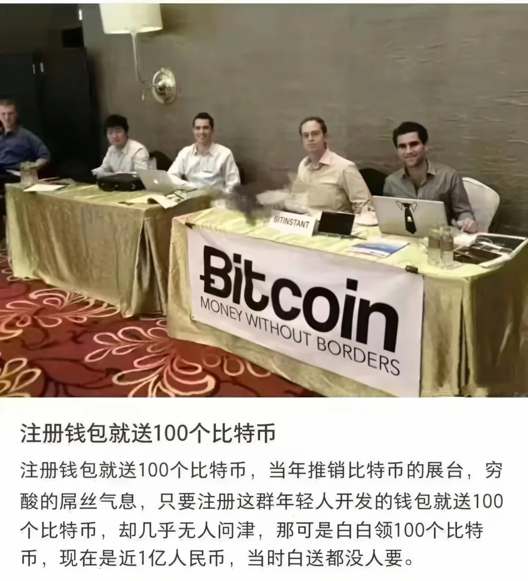 遥想当年，获取 Bitcoin 的方式比吃饭喝水还简单—— -- 线下...