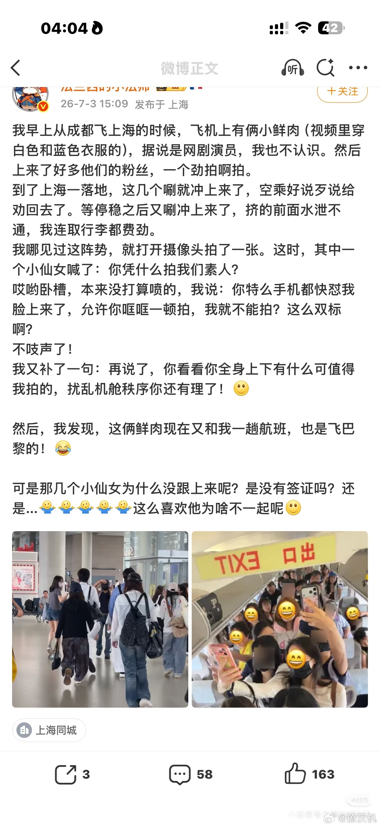 全网终于出现了一位正义路人，秒了私生。正义姐质问:这么爱为啥不跟着一起飞巴黎