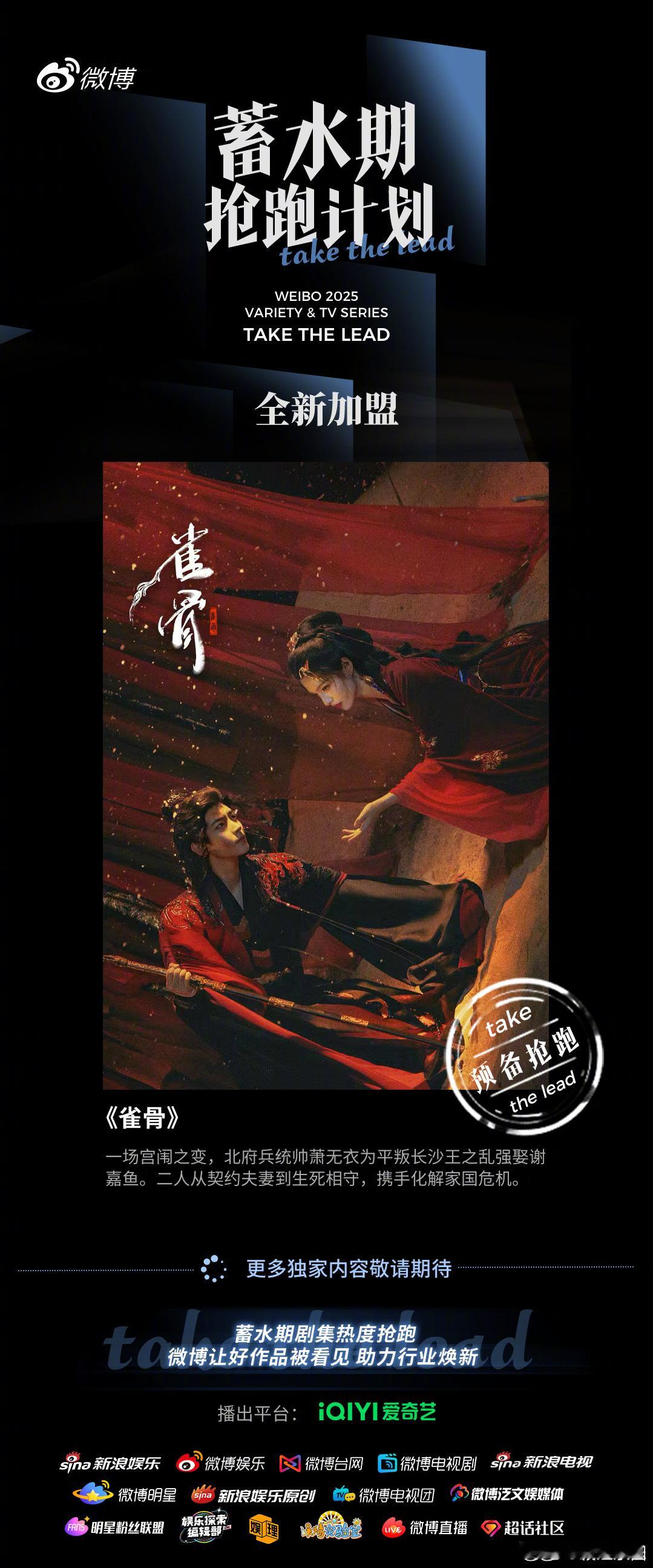侯明昊 艾米《雀骨》微博抢跑计划！期待看到更多官方物料呀[鼓掌][鼓掌] ​​​