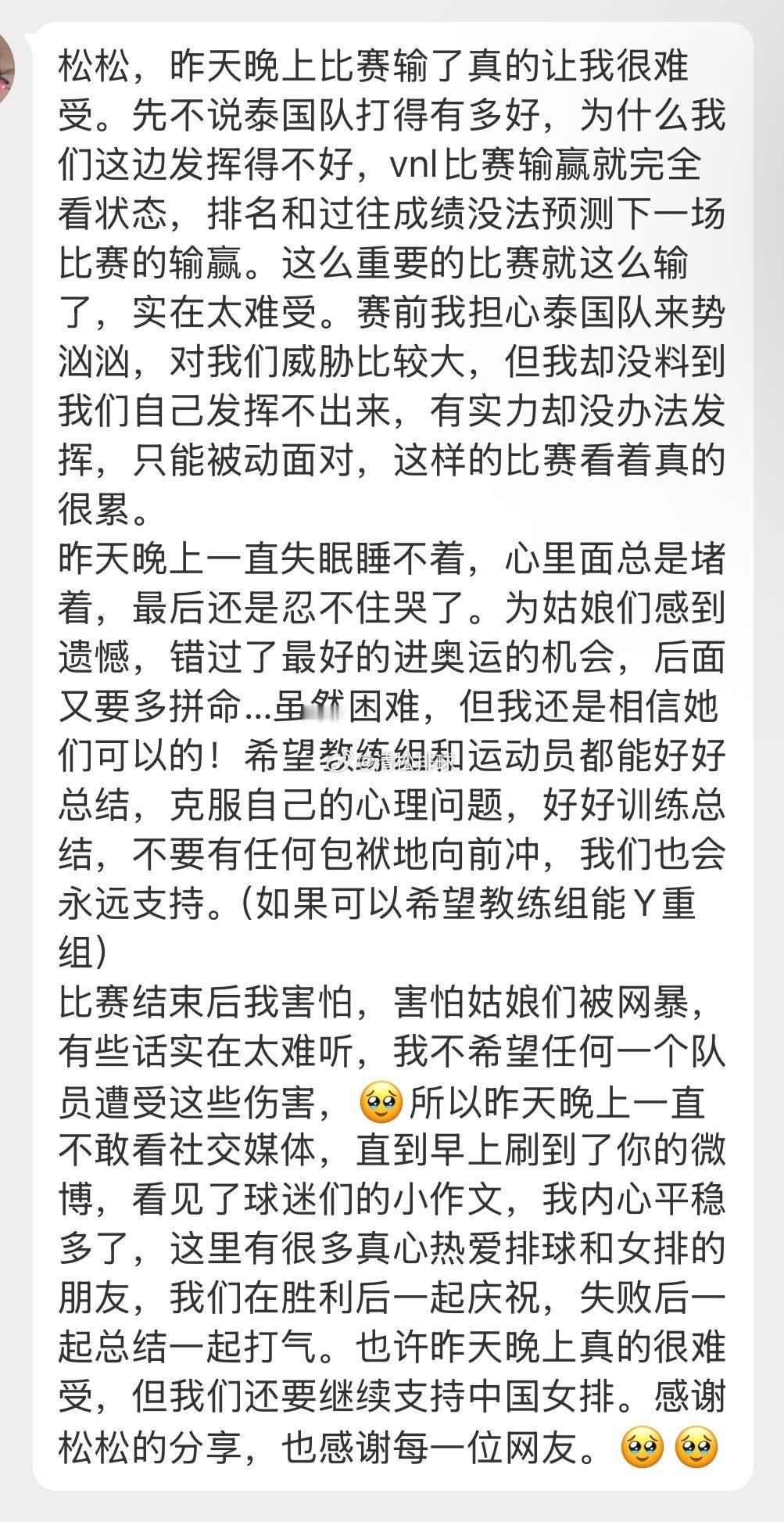 【球迷投稿】✍️松松，昨天晚上比赛输了真的让我很难受。先不说泰国队打得有多好，为