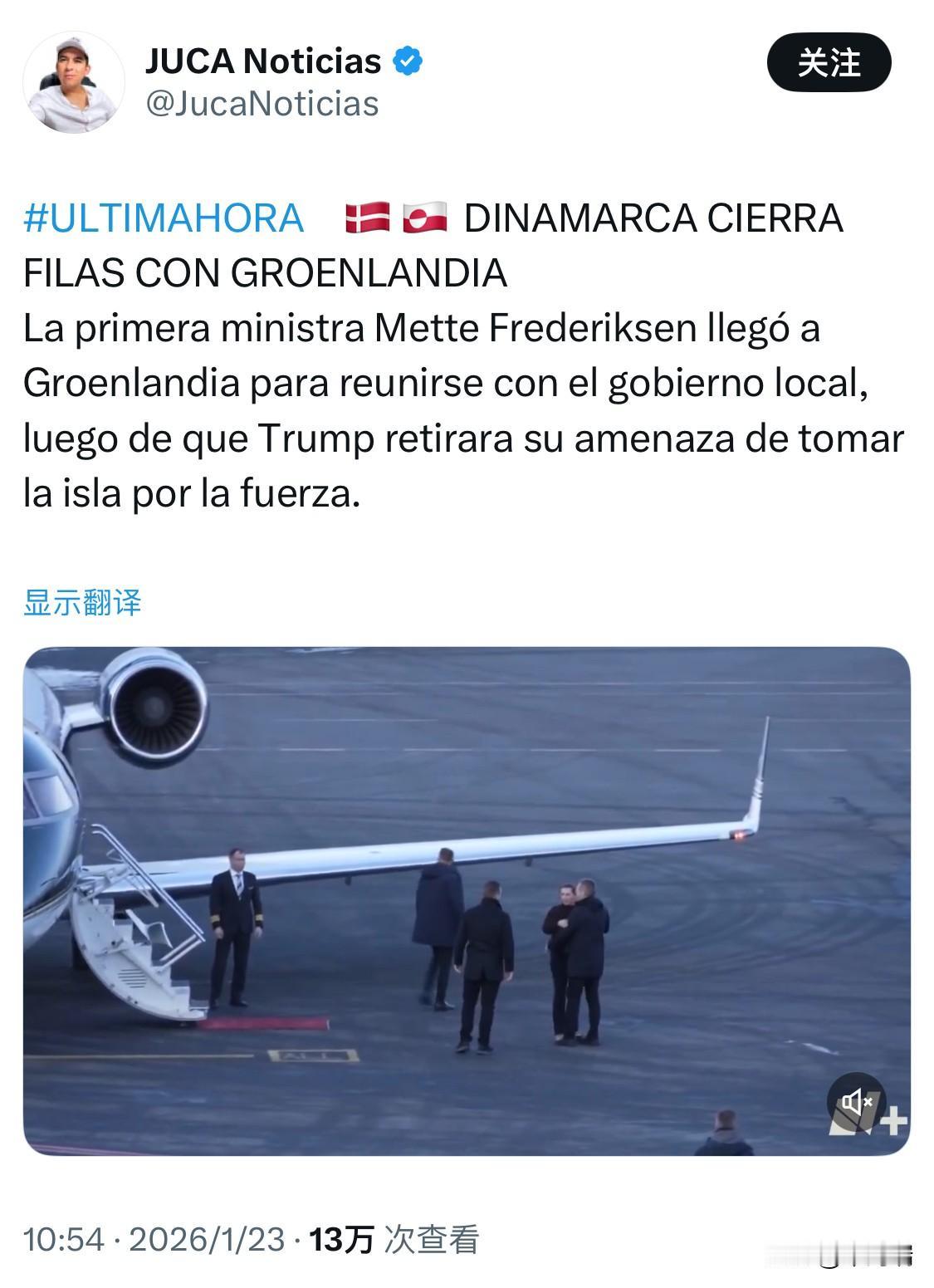 2026年1月23日，丹麦首相梅特·弗雷泽里克森（Mette Frederiks