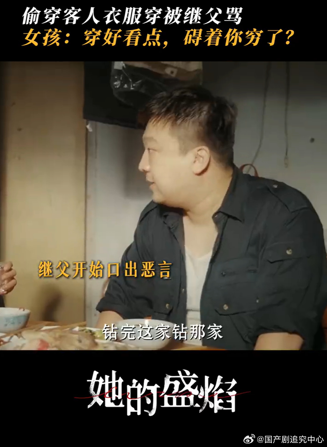 国产剧有母女版恨海情天了白靓靓对妈妈的恨意真的毫无道理，却又根深蒂固，白霞默默承