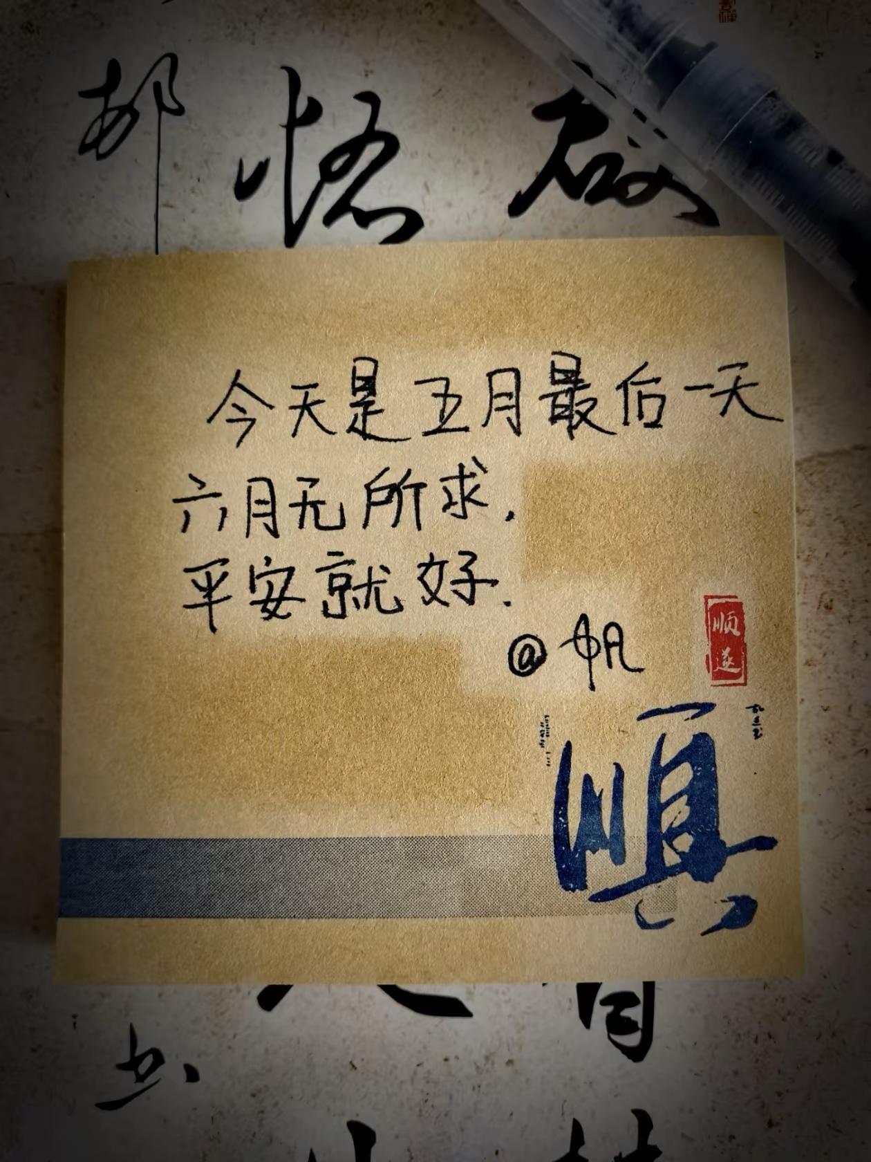 第1集｜五月最后一天六月你好！我的今日签文 愿君顺遂无虞