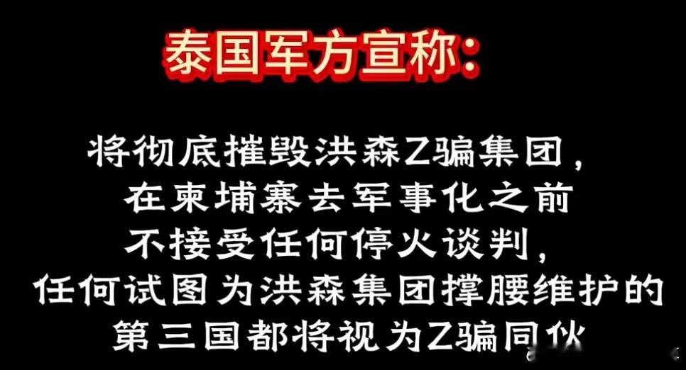 泰国暴揍柬埔寨，而且拒绝任何调停！狠狠打脸川普。 