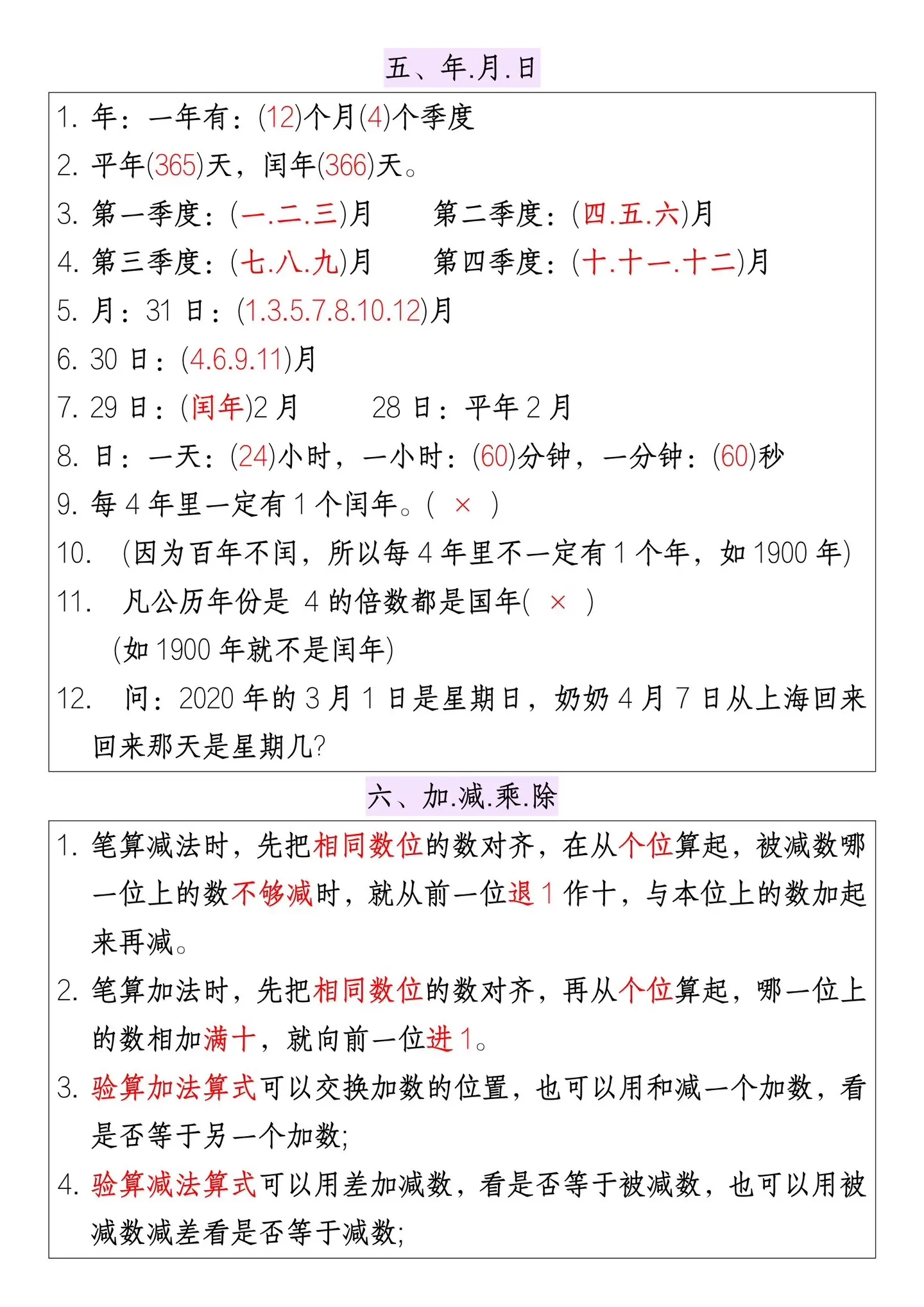 三年级上册数学全册必背知识点汇总🔥。涵盖了1-8单元课本的重点必背公...