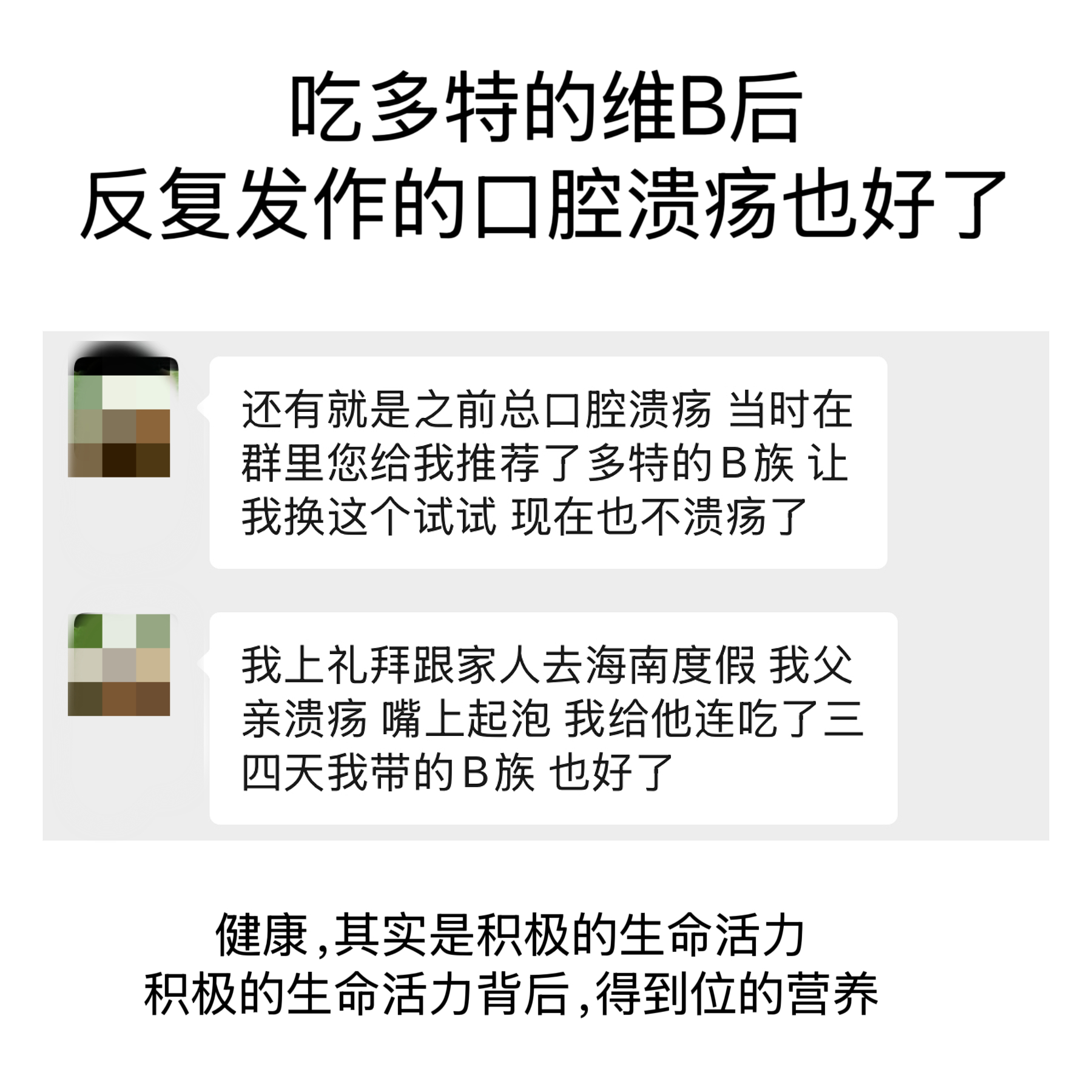 💊👭吃多特的维B后，以前总反复发作的口腔溃疡好了～因为，多特倍斯的维B是活性