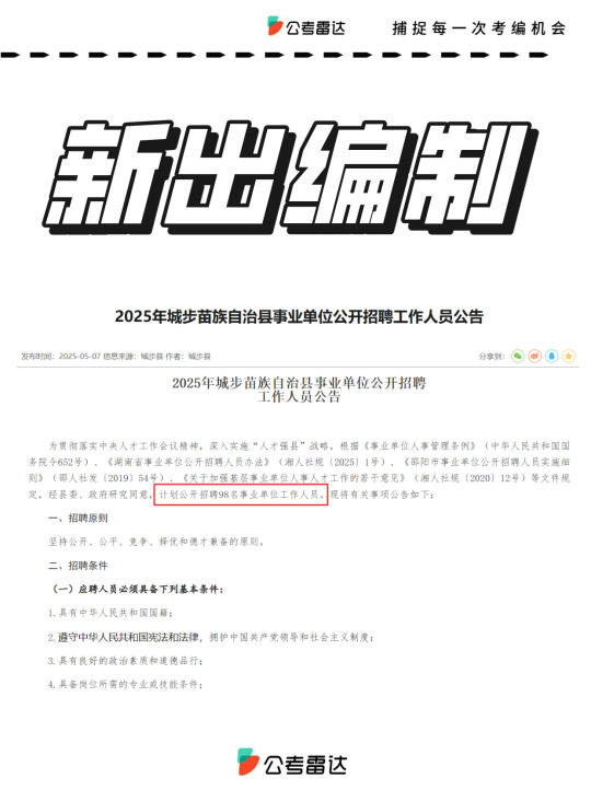 邵阳事业编！招98人，大专起报📢