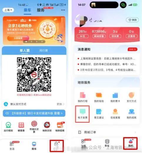 地铁头条【上海地铁7月1日正式上线电子发票服务】为落实国家全面推广数字化电子发票