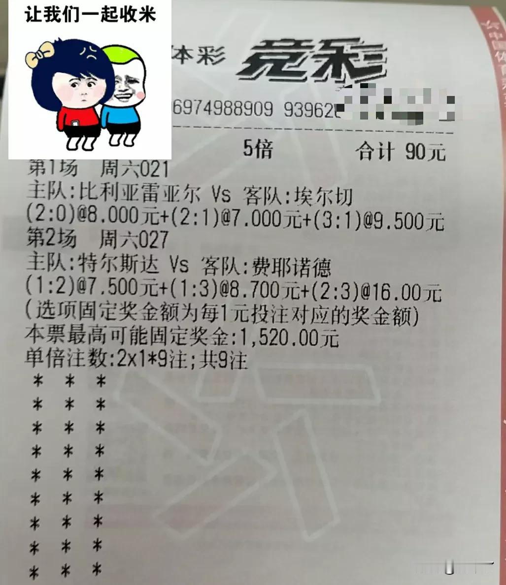 今日足球单
昨天错一场，今天该全中了。
六日了，坑多啊。[尬笑]