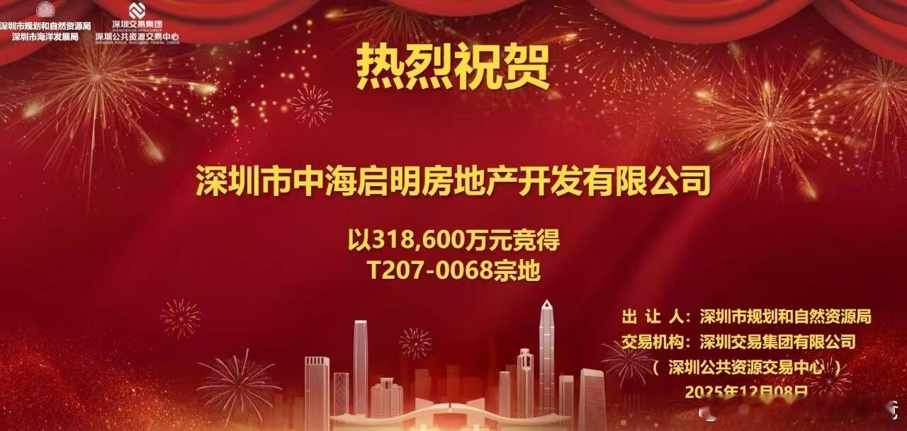 中海拿下深超总新地，应该是做深湾玖序二期，小高层。地价不高，售价可能很高。 