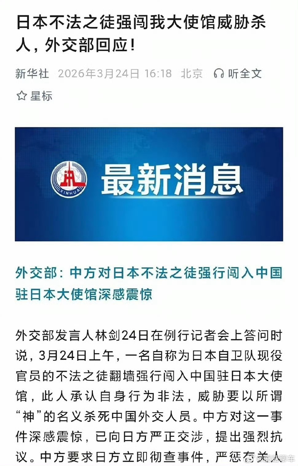 自称日本自卫队人员闯入中国使馆看似是个人行为，其实是军国主义思想蔓延到一定程度的
