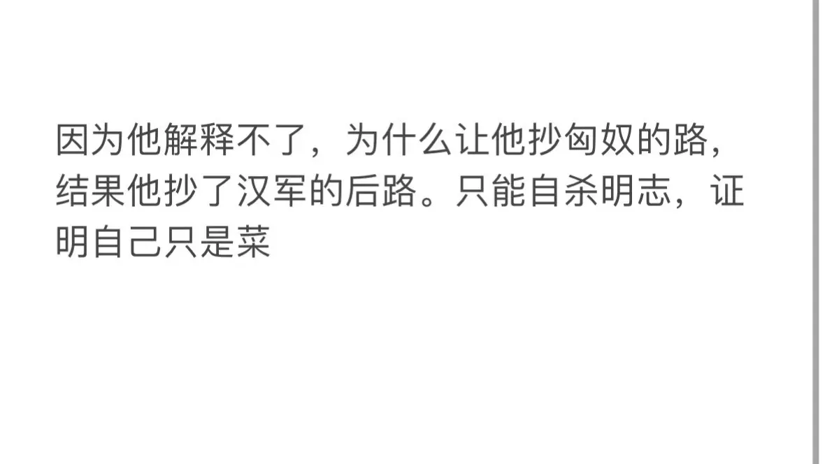 李广为什么自纱？