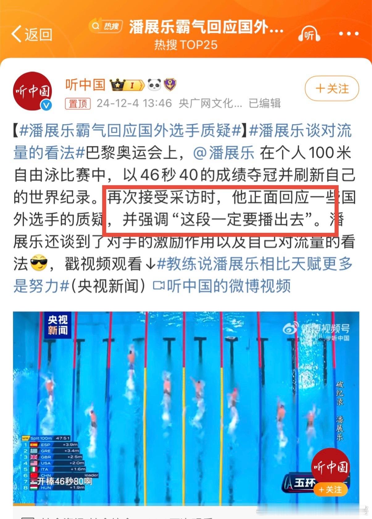 潘展乐霸气回应国外选手质疑 “这一段一定要播出去！”这就是潘展乐，我们新一代的运