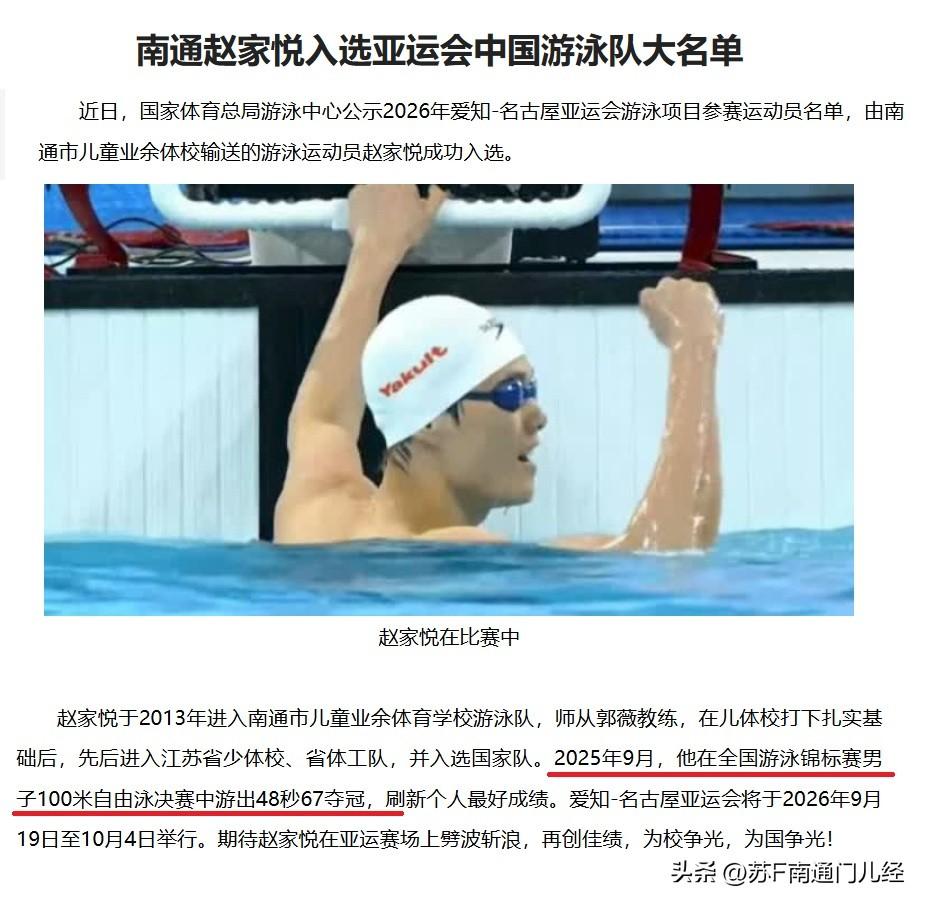 南通游泳出过林莉，拿过92年奥运会冠军，自此之后再无世界冠军。现在小将赵家悦也要
