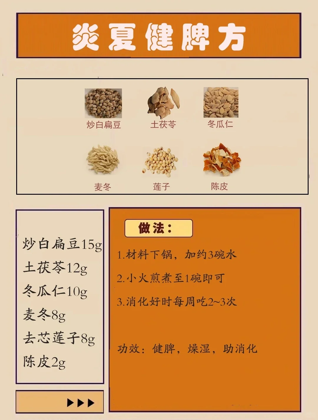 爷爷说，夏天给孩子喝喝这个食疗