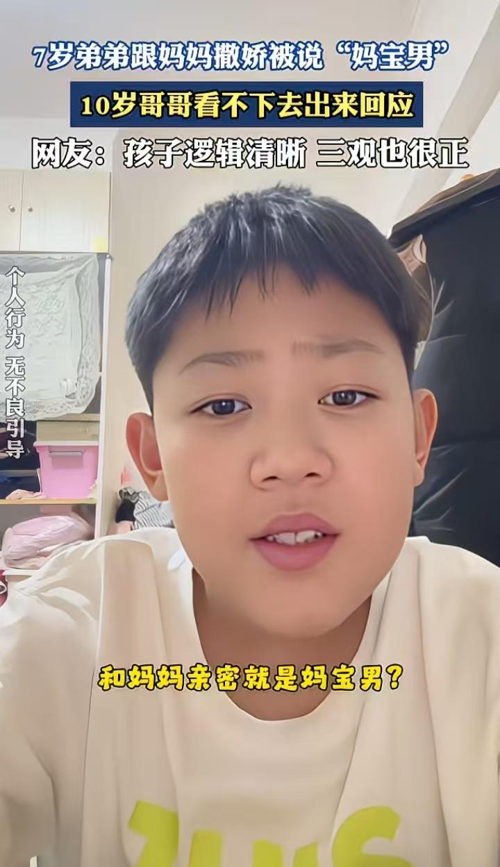 “妈宝男”这词说的是成年人吧？有些网络喷子逞一时口舌之快什么都喷，7岁的孩子和妈