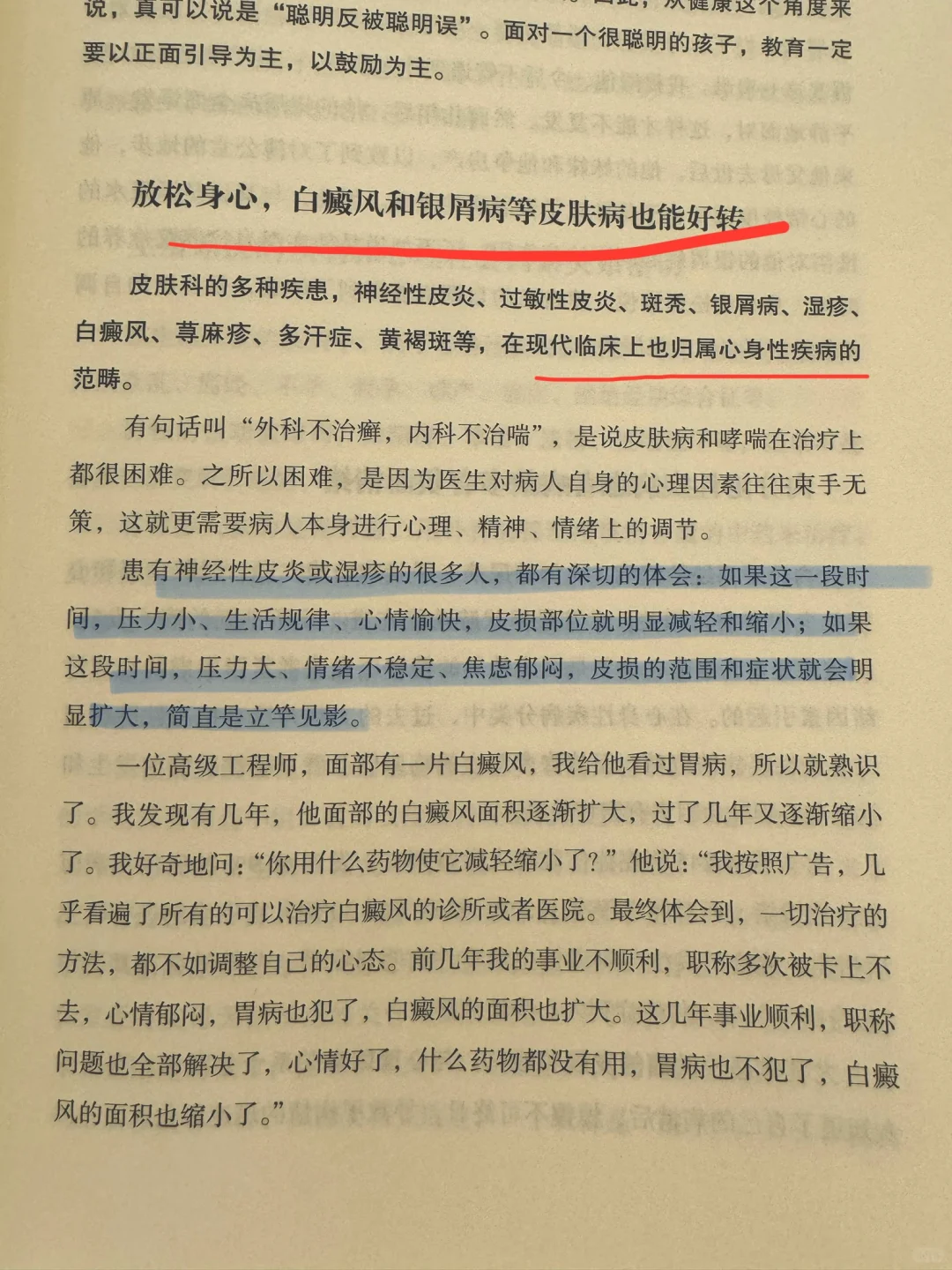 放松身心，你就会好起来的的皮肤问题