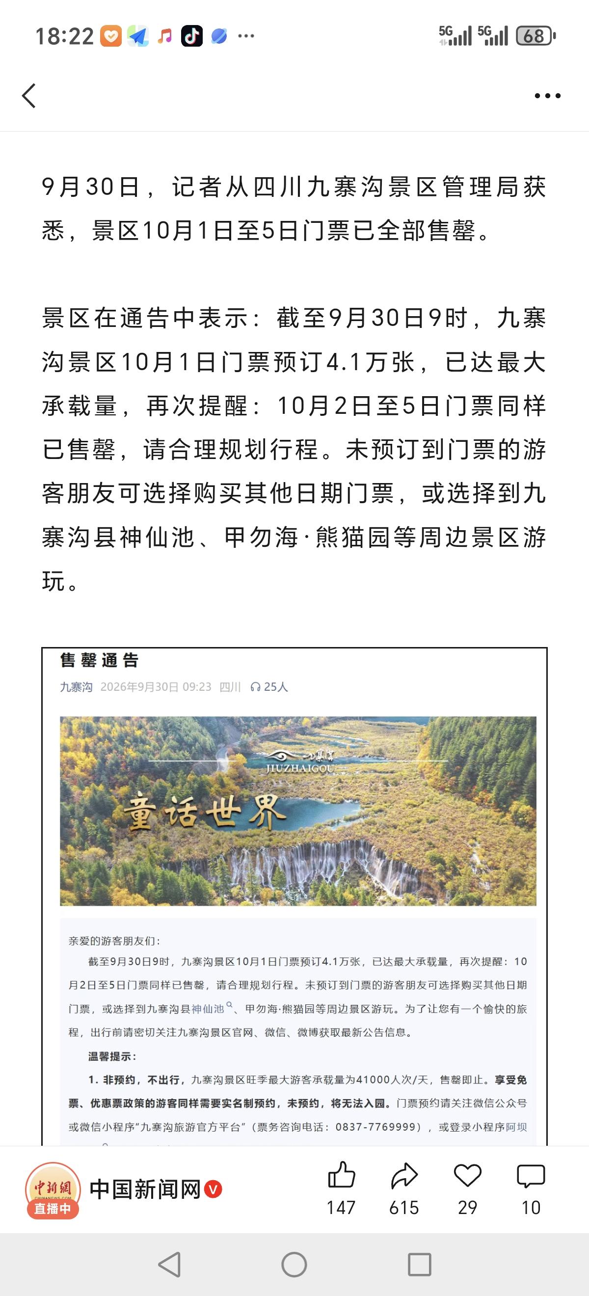 这个告知好！

国庆节长假，很多人都计划出去旅游。看看祖国的大好河山。这是祖国繁