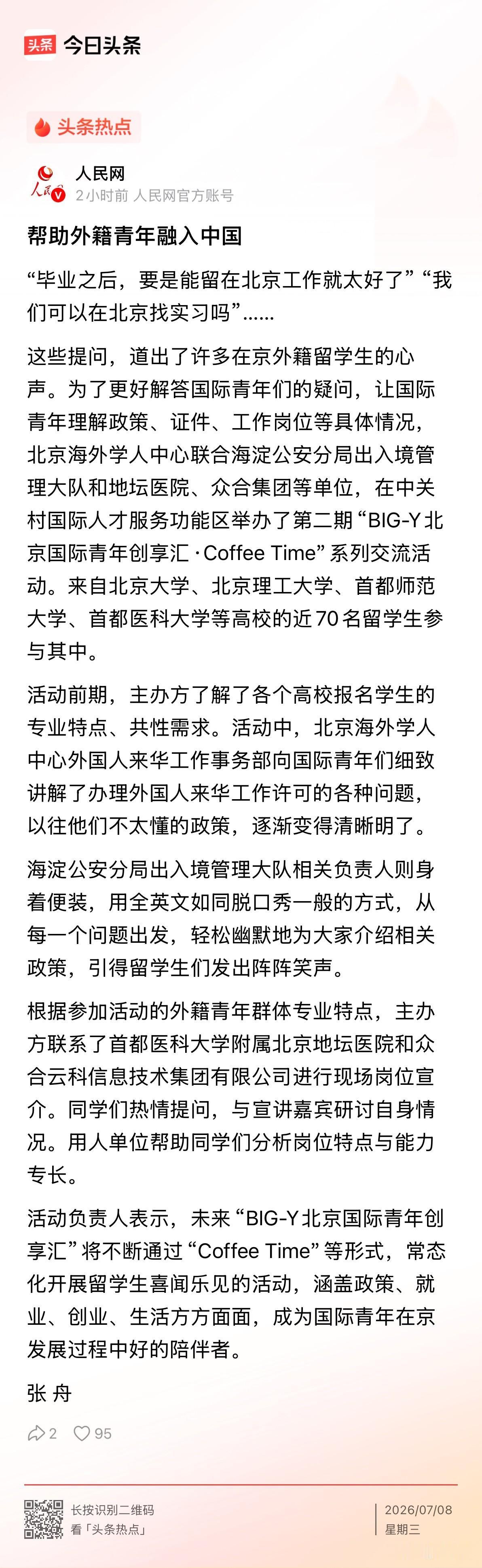 中国给留学生开专场、讲政策、送岗位，美国却在搞签证围堵！为什么还有那么多中国孩子
