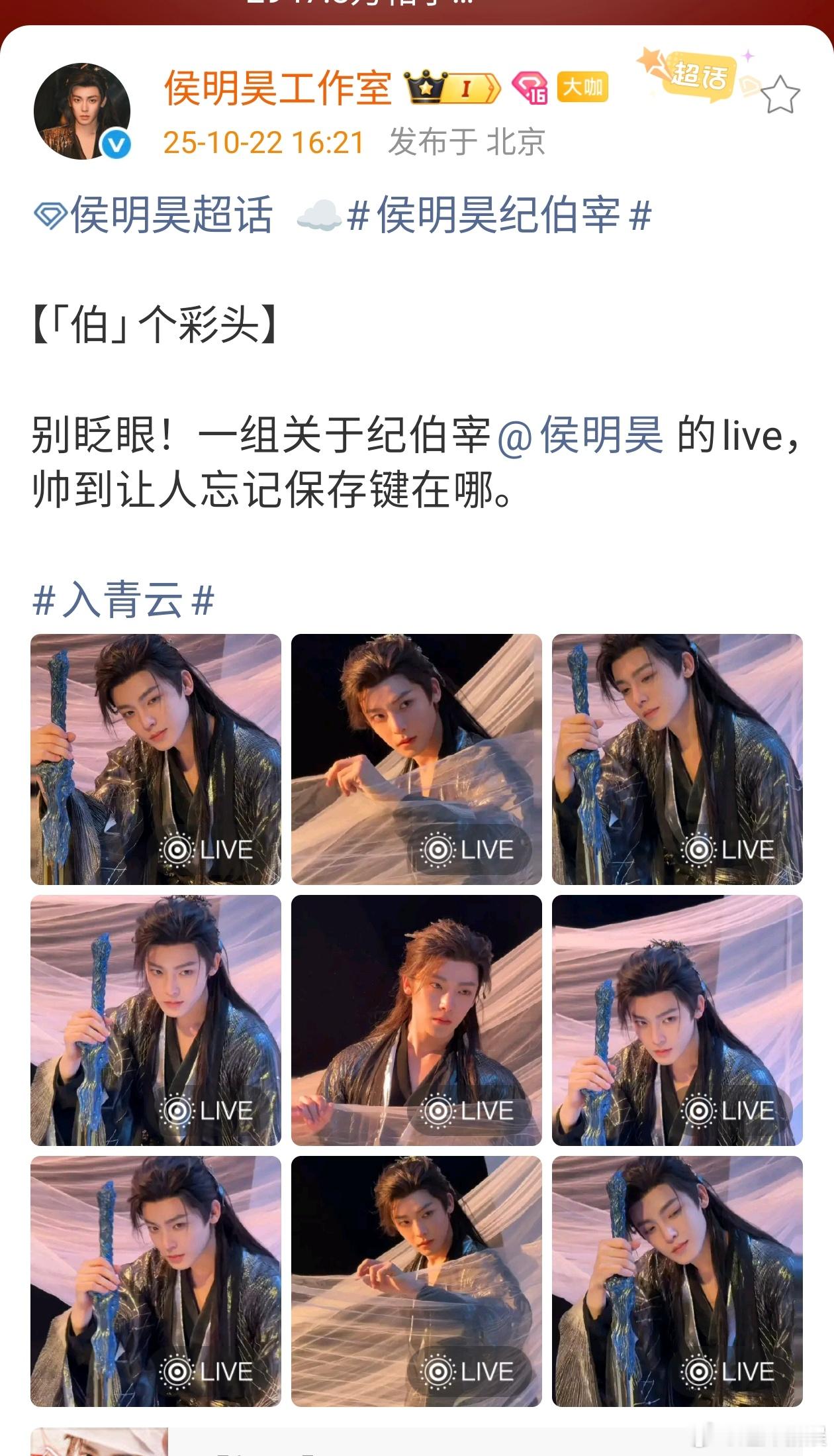 侯明昊纪伯宰live侯明昊帅到让人忘记保存键在哪侯明昊纪伯宰live，帅啊，[嘻