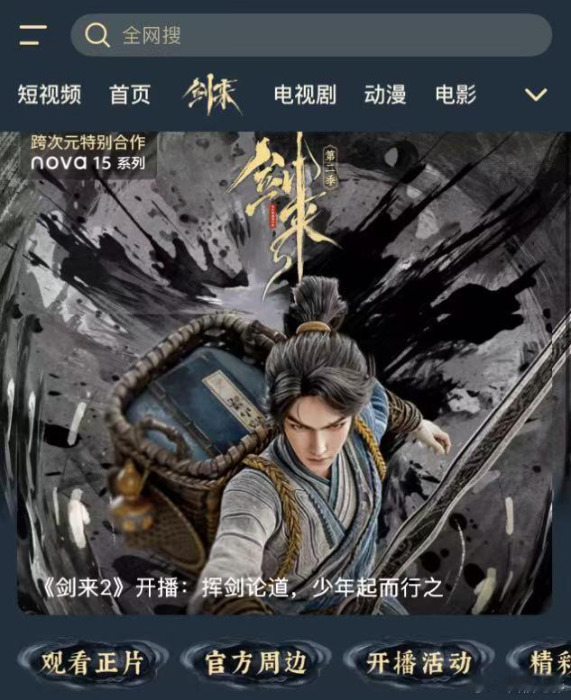 这部国漫让我猛猛摘抄金句 剑来2名场面封神 谁看剑来2不疯狂摘抄！“少年的肩头该