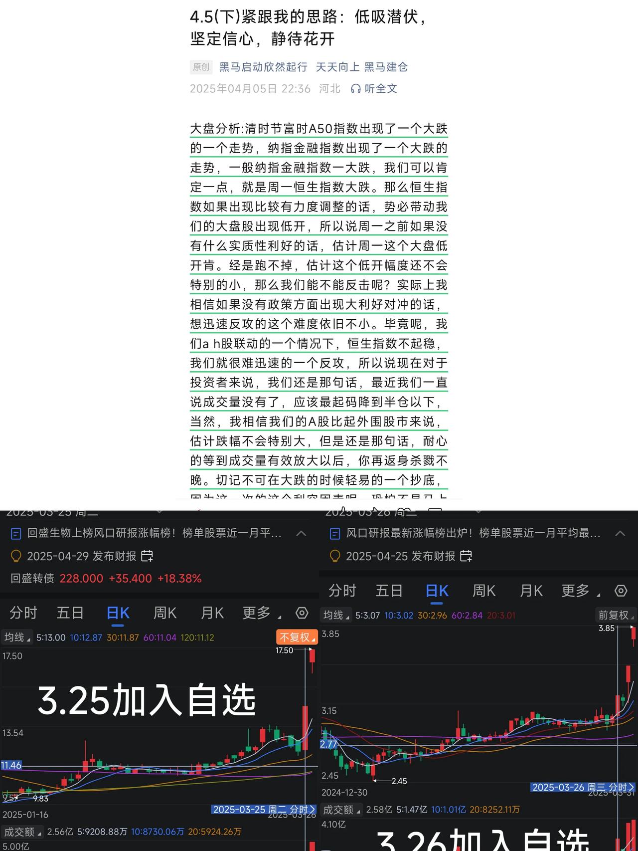 「市场低迷，静待花开：4.5思路分享」