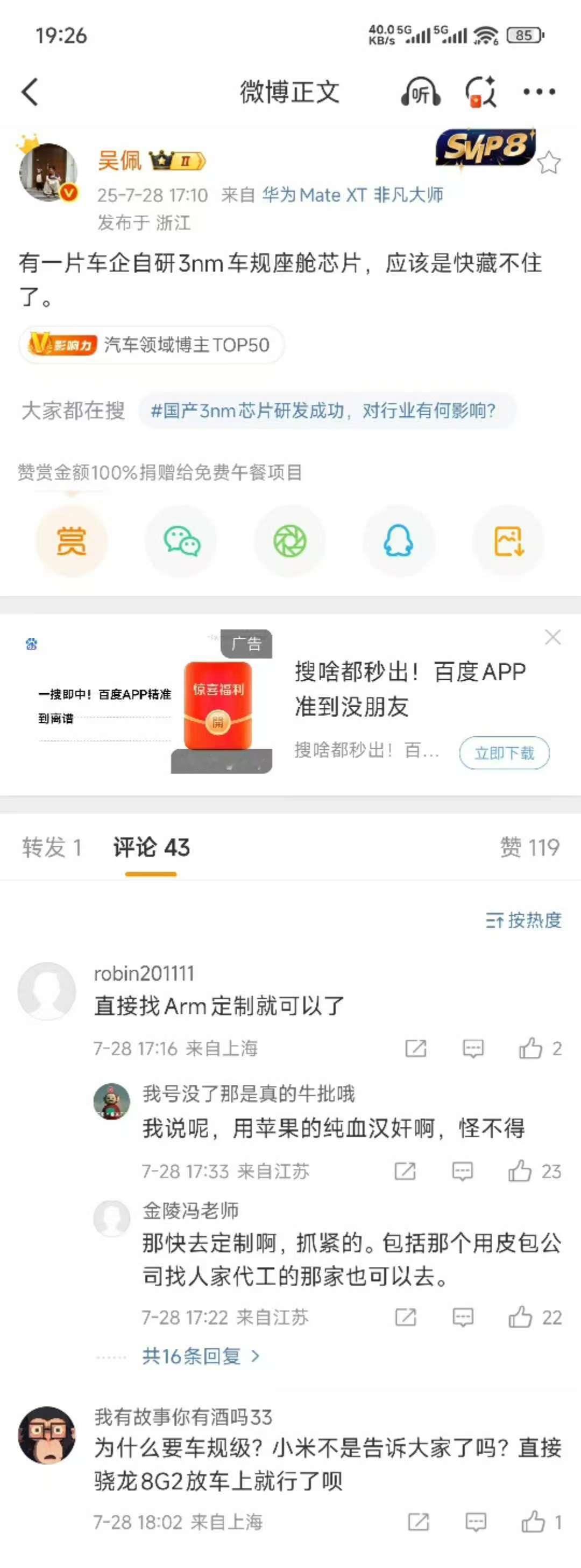 其实也没什么藏不藏的，大家都知道这家企业是谁，但是车企就可以排除某一家了而且我一