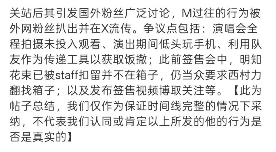 西村力大吧称被网暴昨天发文还把责任推到M身上 怪人家演唱会上玩手机 发长文回应只
