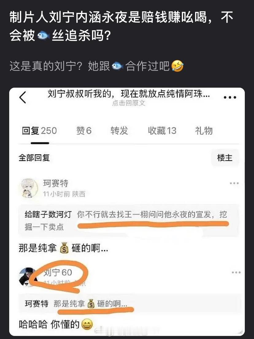 千朵桃花的制片人刘宁因为自己的剧扑街在这内涵永夜星河赔钱赚吆喝…… 